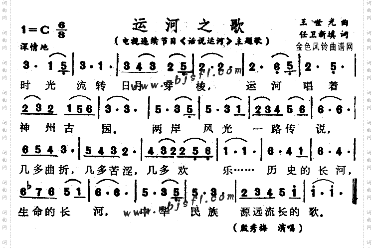 运河之歌《话说运河》主题歌
