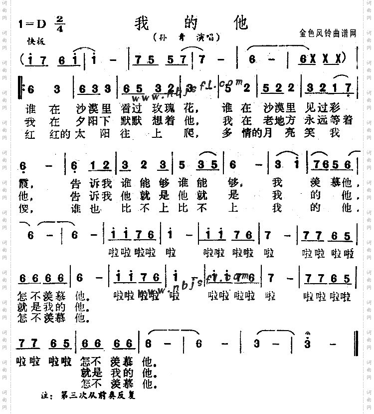 我的他
