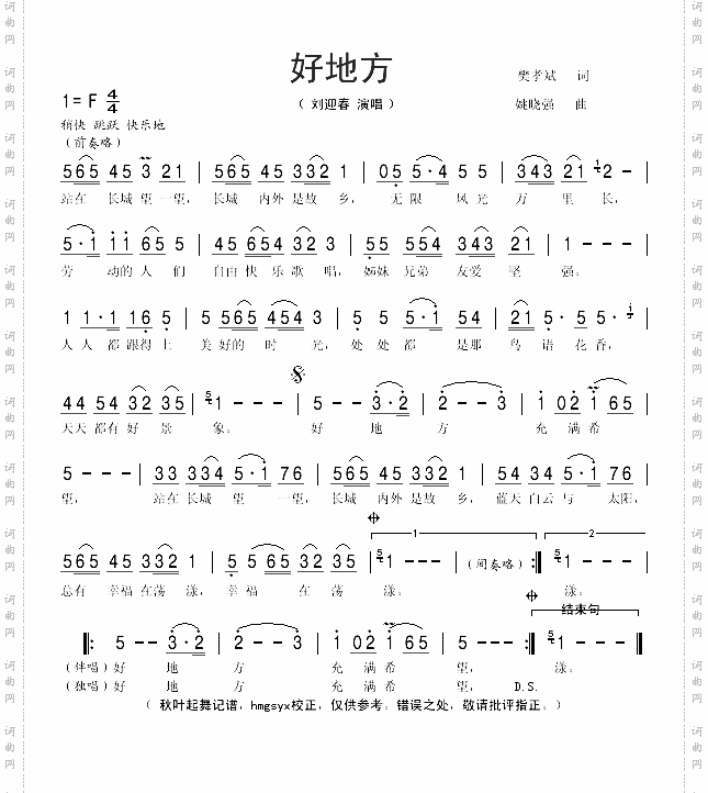 好地方