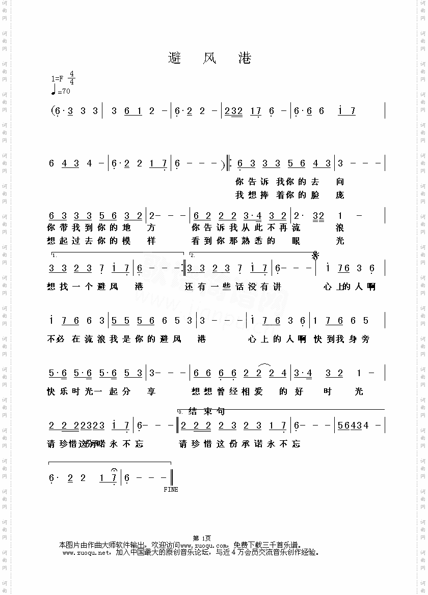 避风港