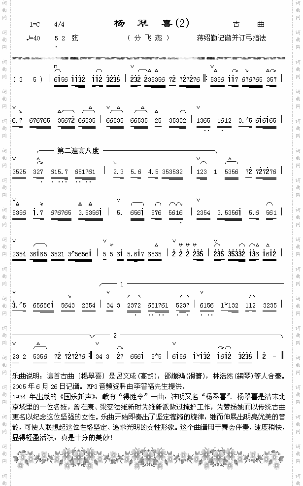 扬翠喜2