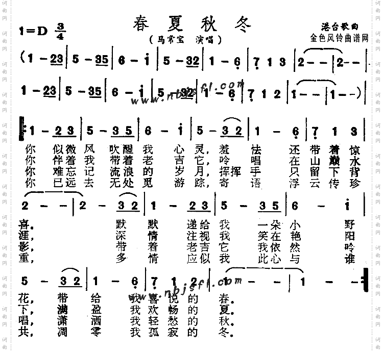 春夏秋冬