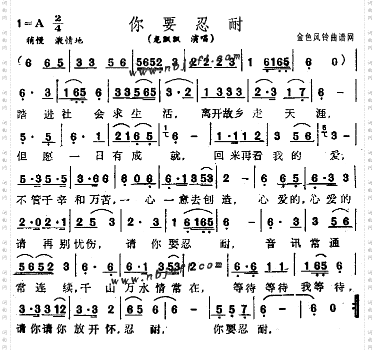 你要忍耐