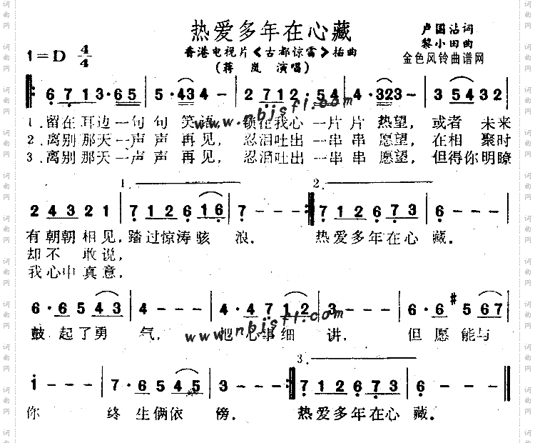 热爱多年在心藏《古都惊雷》插曲