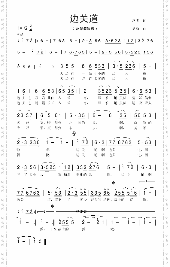 边关道