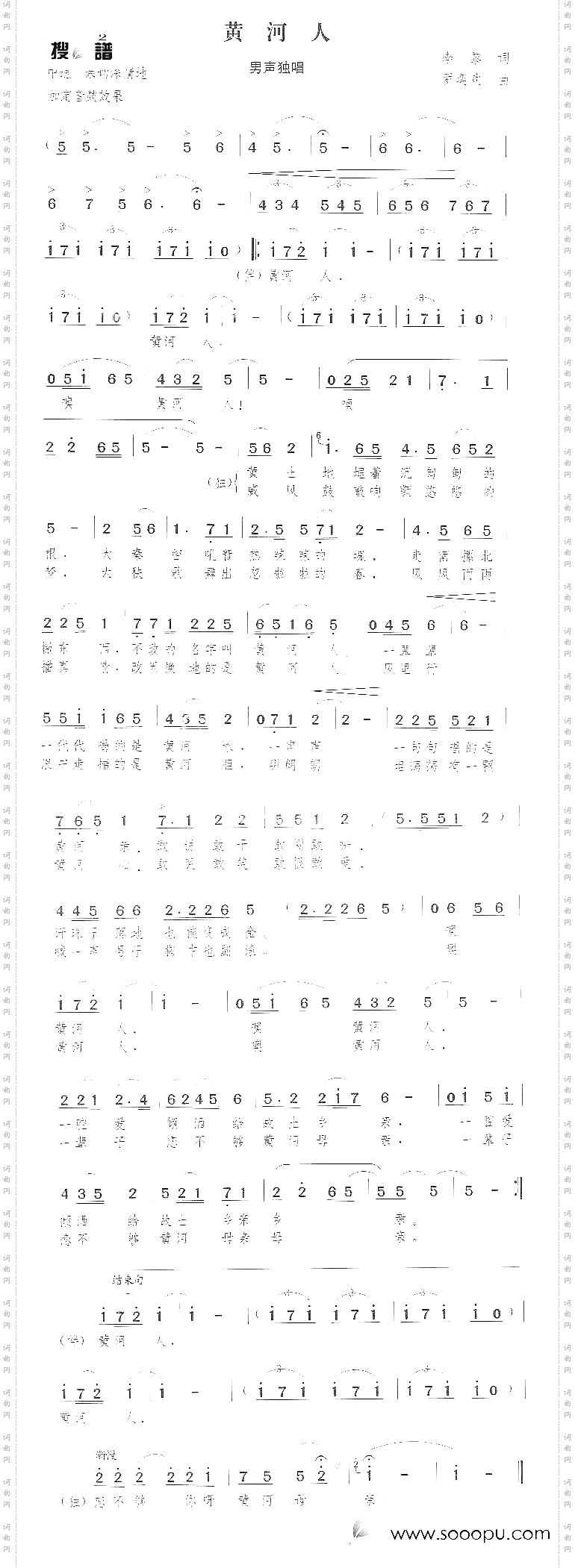 黄河人