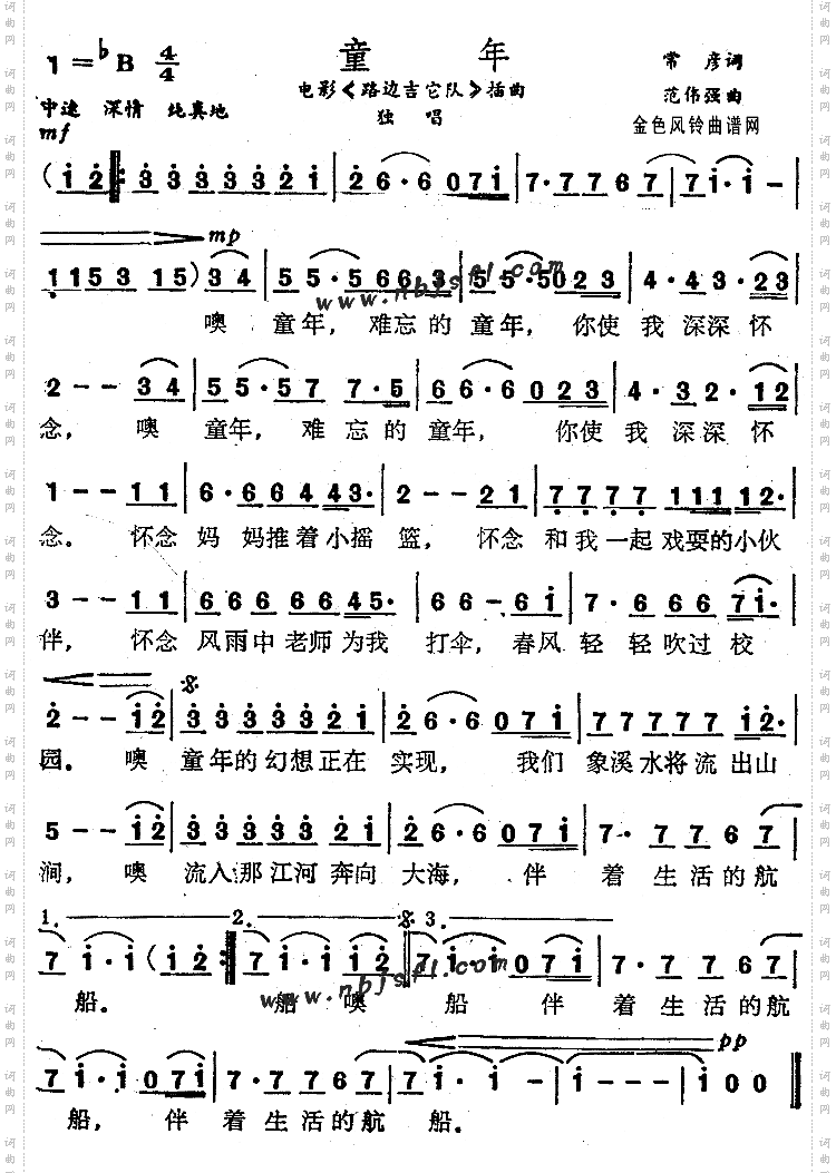 童年《路边吉它队》插曲