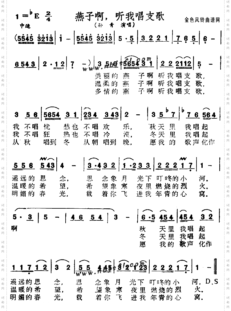 燕子啊听我唱支歌
