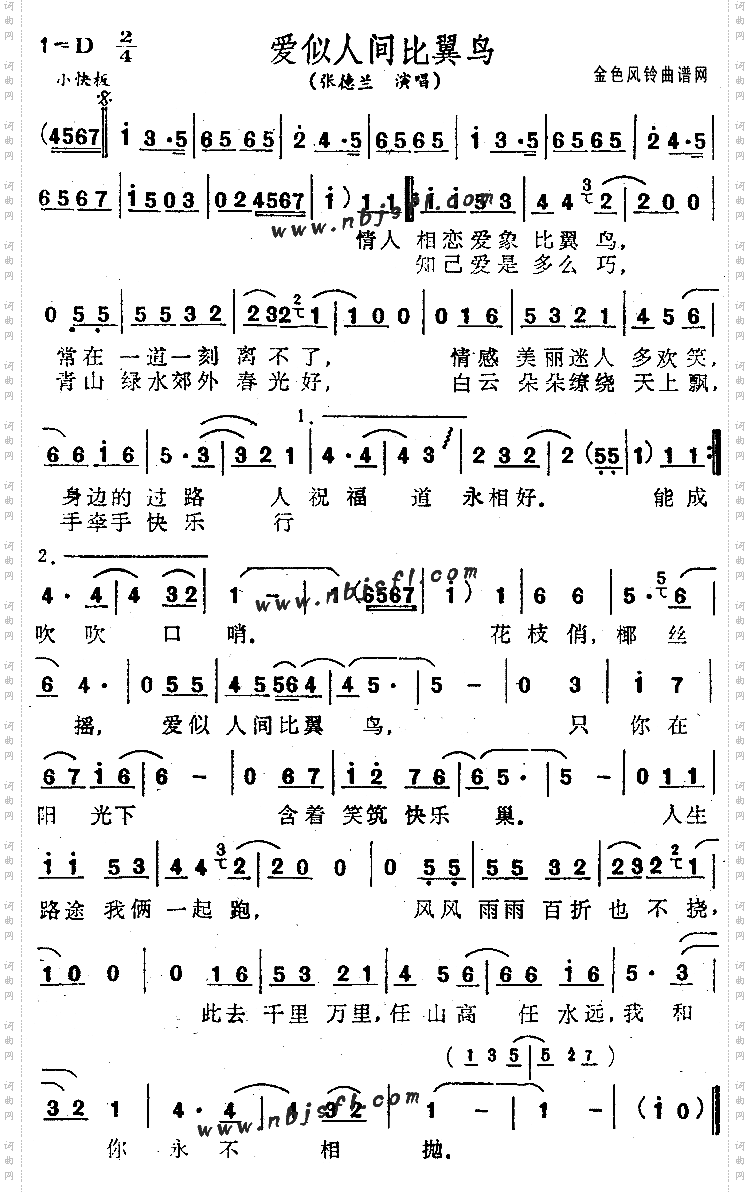 爱似人间比翼鸟粤语