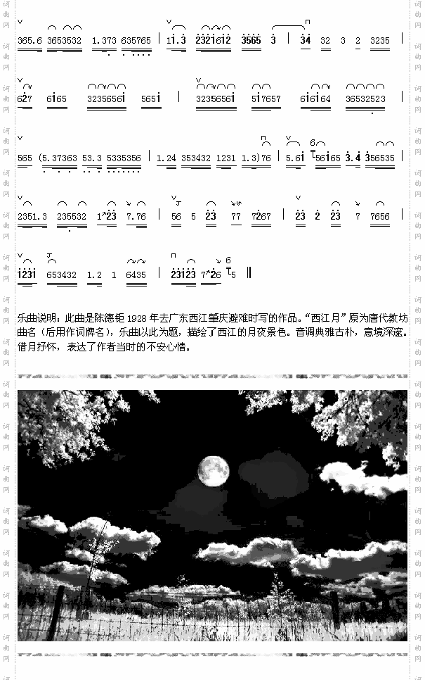 西江月