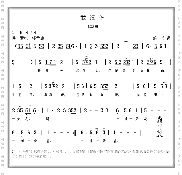 武汉伢