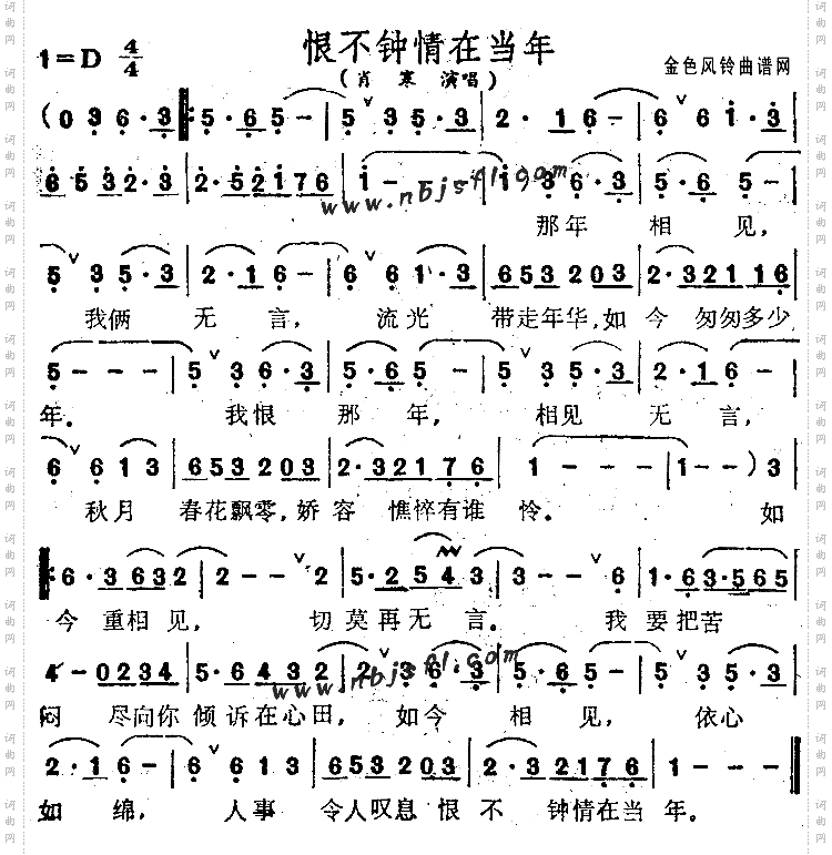 恨不钟情在当年