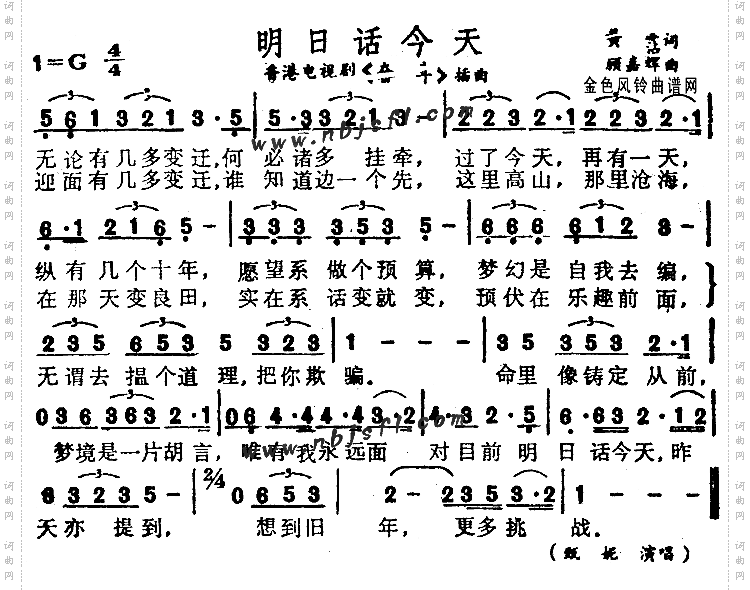 明日话今天同名电视剧插曲、粤语
