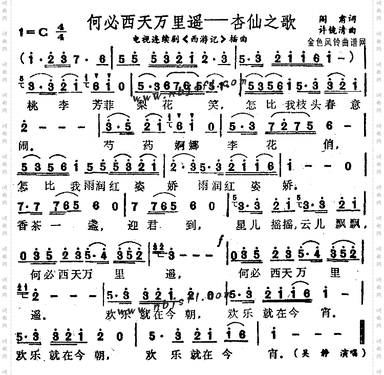 何必西天万里遥_杏林之歌《西游记》插曲