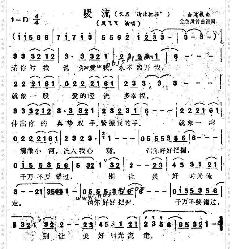 暖流又名:请你把握