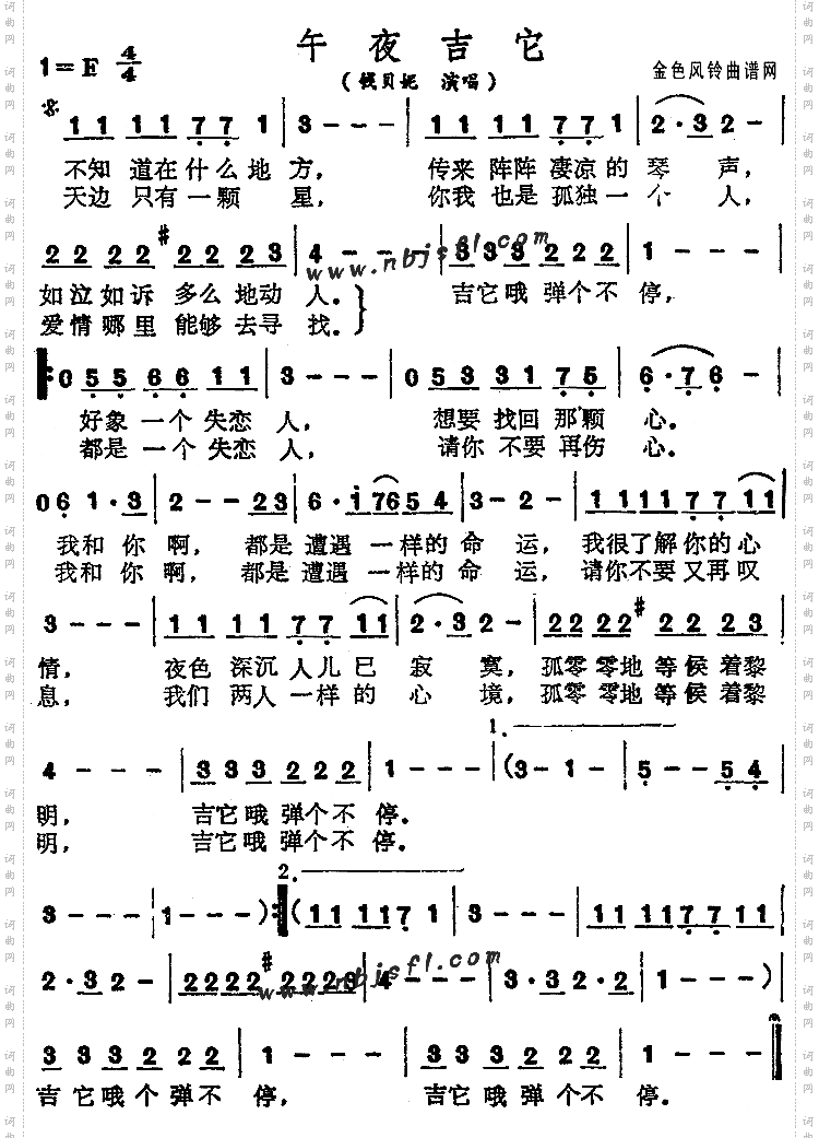 午夜吉它