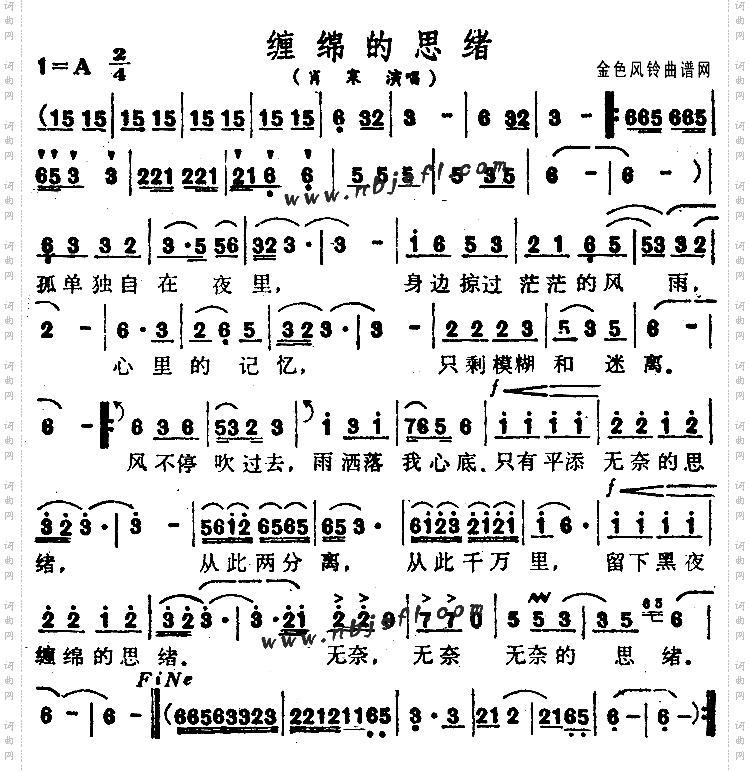 缠绵的思绪