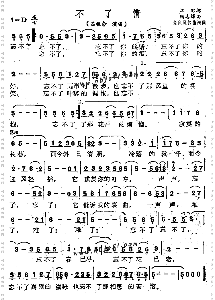 不了情