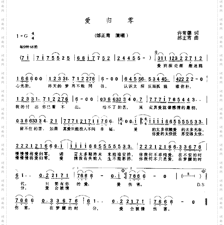 爱归零