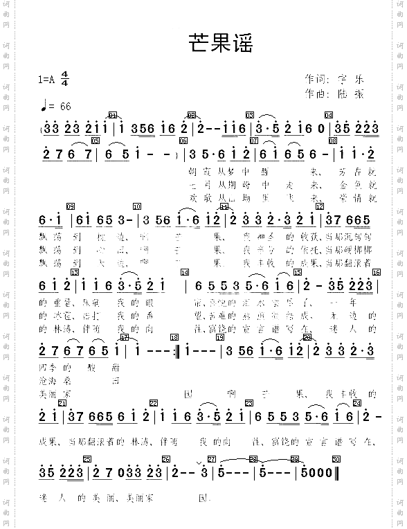 芒果谣