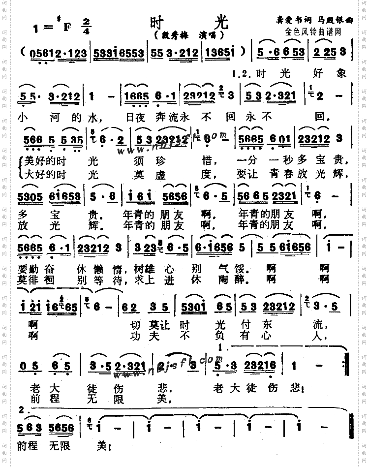 时光