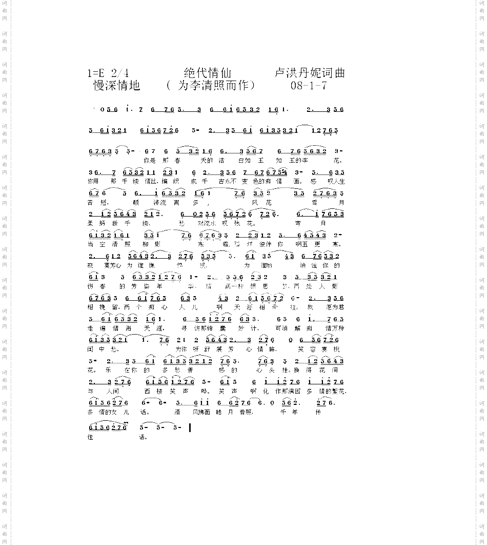 《绝代情仙》1-7