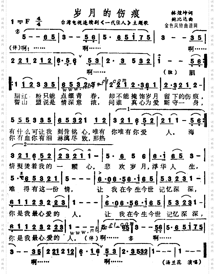 岁月的伤痕《一代佳人》主题歌