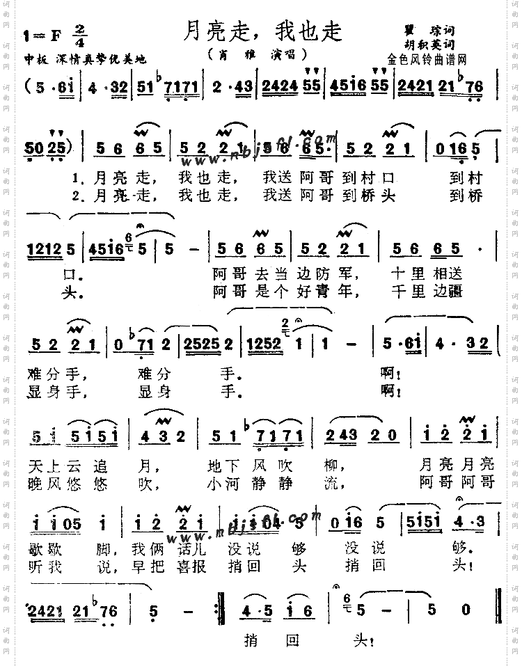 月亮走我也走