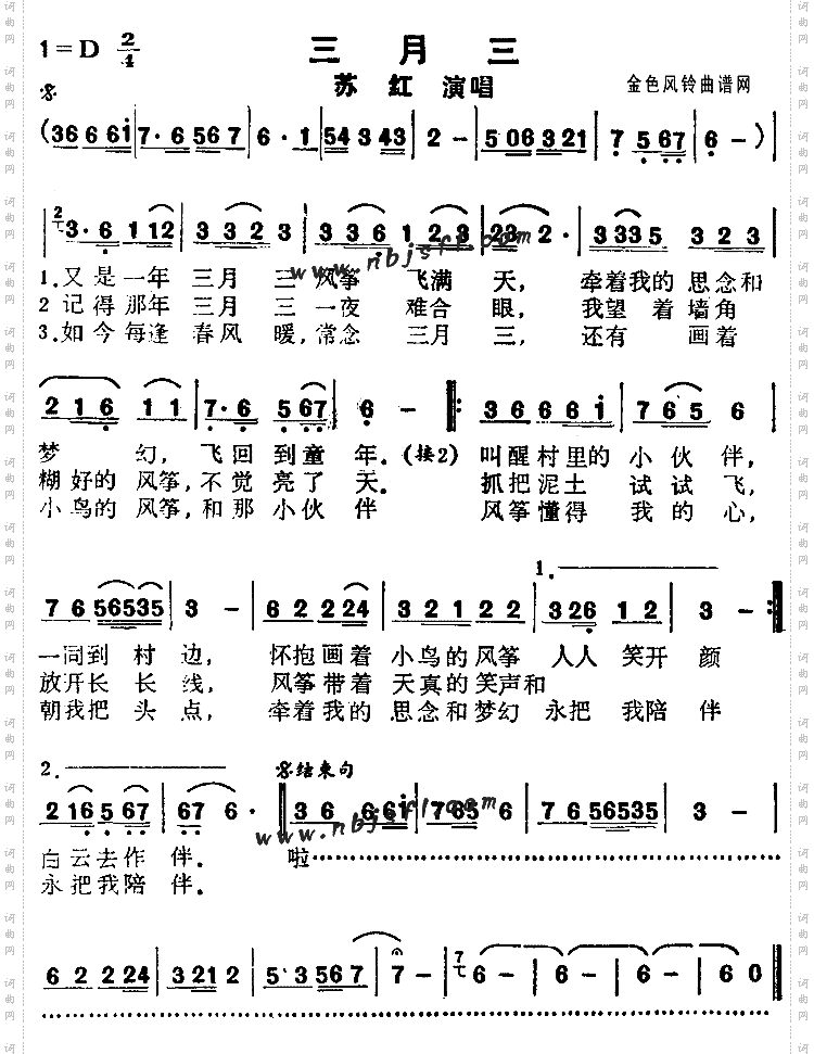 三月三
