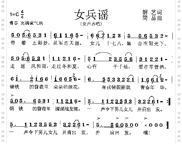 女兵谣