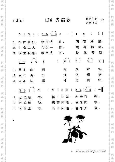 齐眉歌