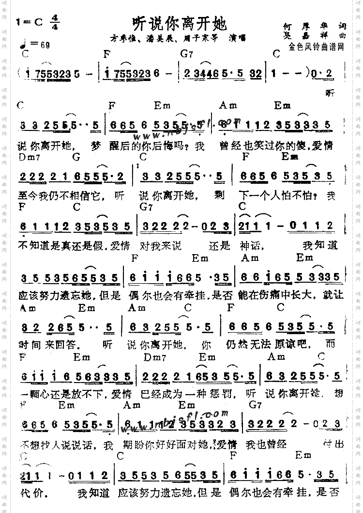 听说你离开她