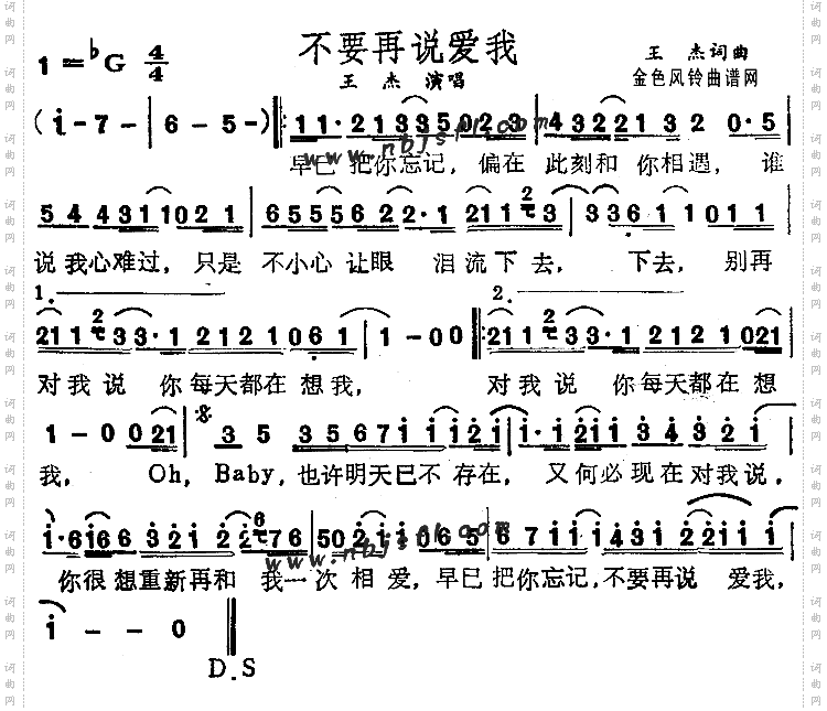 不要再说爱我