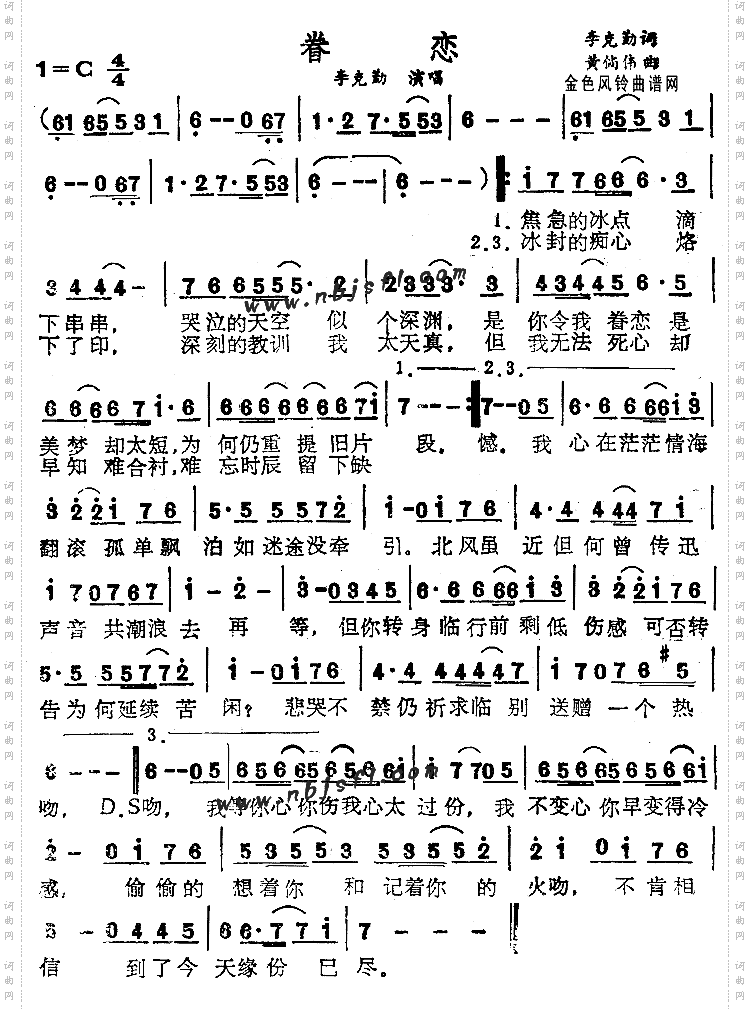 眷恋粤语
