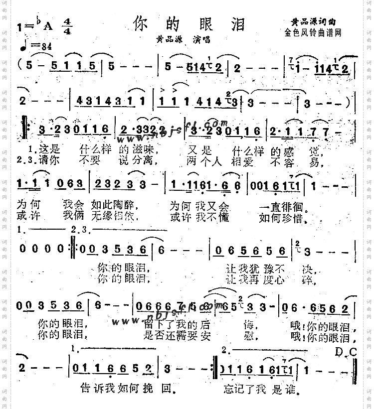 你的眼泪