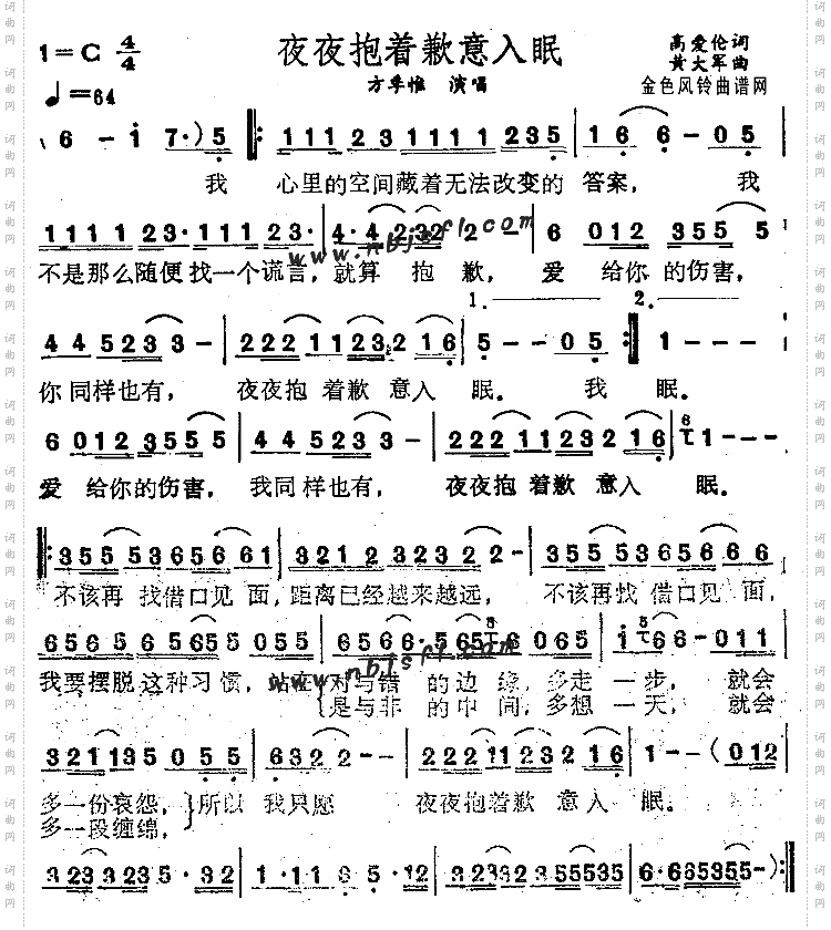 夜夜抱着歉意入眠
