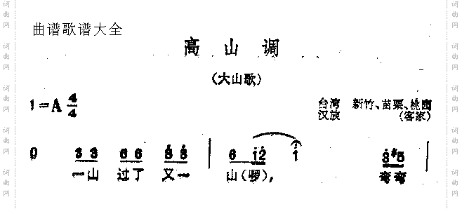 高山调