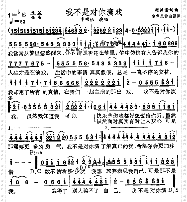 我不是对你演戏