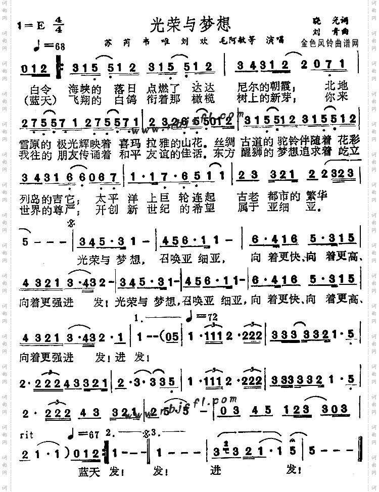 光荣与梦想