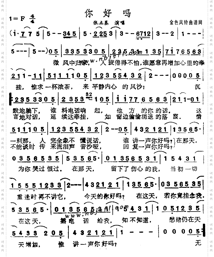 你好吗粤语