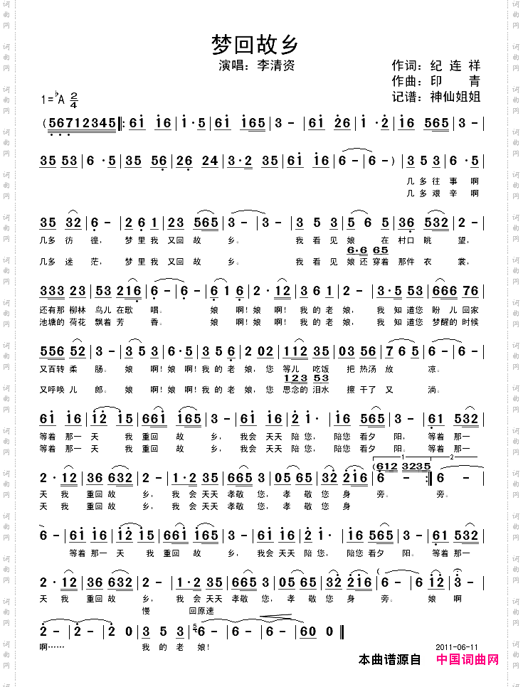 梦回故乡
