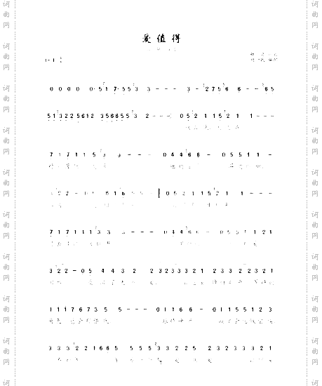 爱值得**