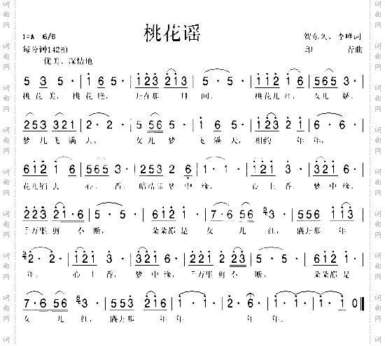 桃花谣*