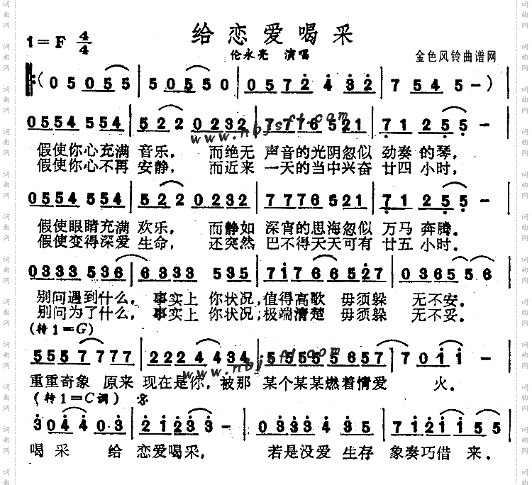 给恋爱喝采粤语