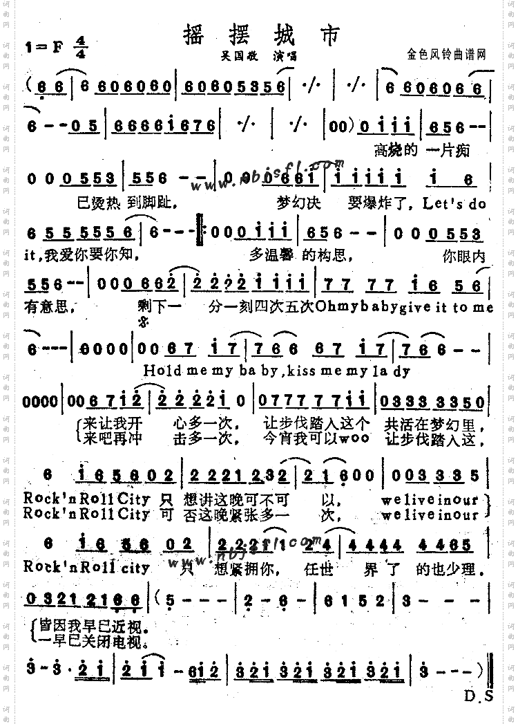 摇摆城市粤语