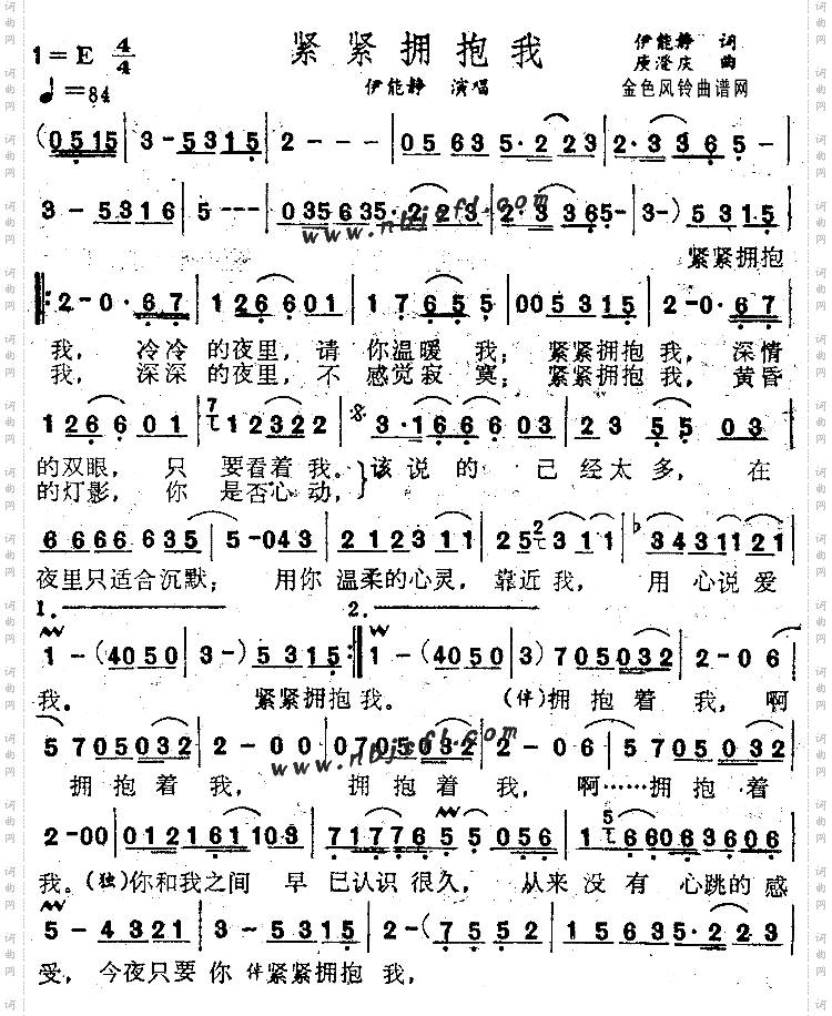 紧紧拥抱我