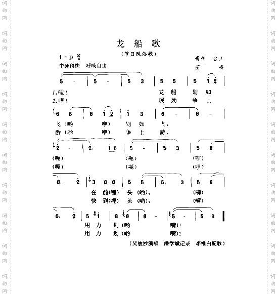 龙船歌节日风俗歌