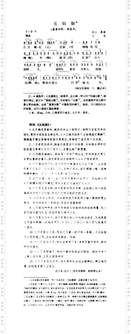 五姑娘嘉善田歌·滴落声