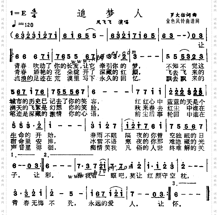追梦人_ 《雪山飞狐》插曲 