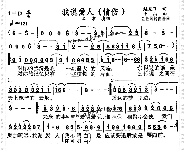 我说爱人又名:情伤